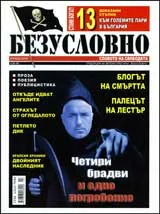 Сп. Безусловно 2009/ еп.2