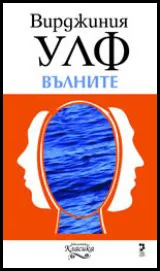 Вълните