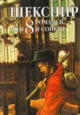 Събрани съчинения, том 8: Романси и сонети
