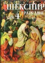 Събрани съчинения, том 4: Трагедии