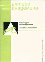 Алтера Академика, 2009/ книга ІІІ – пролет, кн. 1