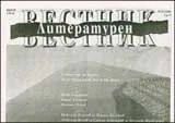 Литературен вестник, 2009/брой 36