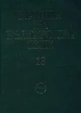 Речник на българския език, том 13, Поен – прелестно