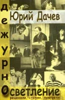 Дежурно осветление