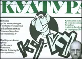 Култура, 2009/брой 40