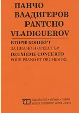 Втори концерт за пиано и оркестър
