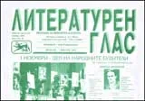 Литературен глас, 2009/ брой 145
