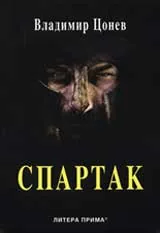 Спартак