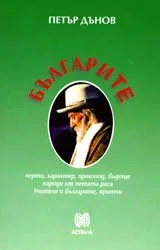 Българите