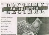 Литературен вестник, 2009/брой 37