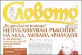 Словото днес, 2009/брой 32