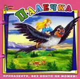 Палечка
