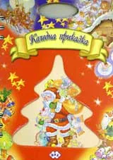 Коледна приказка