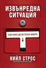 Извънредна ситуация