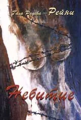 Небитие
