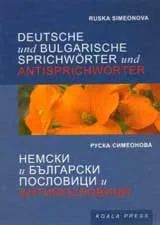 Немски и български пословици и антипословици