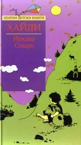 Хайди
