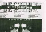 Литературен вестник, 2009/брой 38-39