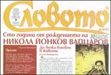 Словото днес, 2009/брой 33