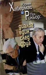 Диалог един след друг
