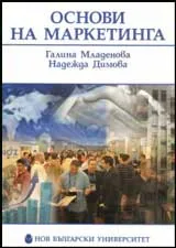Основи на маркетинга