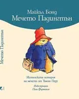 Мечето Падингтън