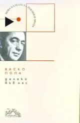 Далеко във нас