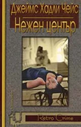 Нежен център
