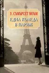 Една Коледа в Париж