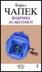 Фабрика за Абсолют