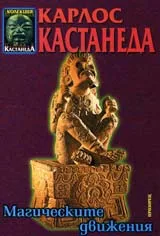Магическите движения