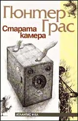 Старата камера