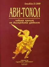 Ави-тохол: 2009/ кн.31