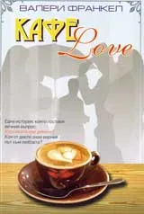 Кафе LOVE