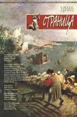 Страница, 2009/брой 3