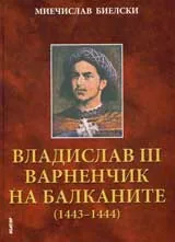 Владислав ІІІ Варненчик на Балканите (1443-1444)