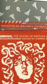 Милостта на малките огледала + CD