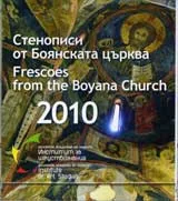 Стенописи от Боянската църква 2010 - календар