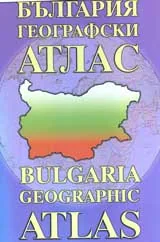 България географски атлас