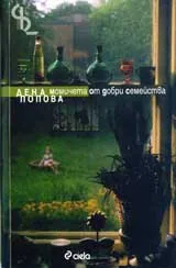 Момичета от добри семейства