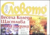 Словото днес, 2009/брой 35