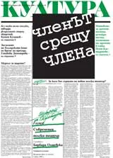 Култура, 2009/брой 44