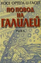 По повод на Галилей