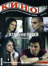Кино, 2009/брой 5-6