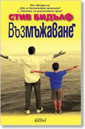 Възмъжаване