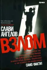 Взлом