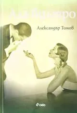 Ала булгаро