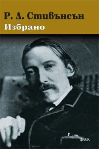 Избрано