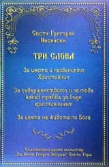 Три слова