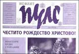 Новият Пулс, 2009/ брой 24